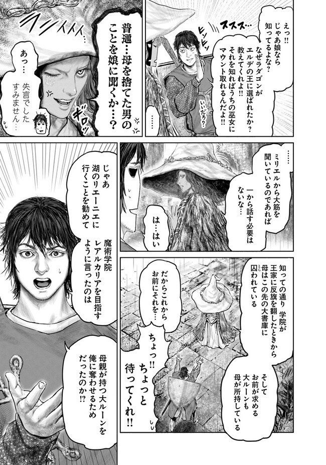 Elden Ring: Ougonju e no Michi Chap 25 - Next Chap 26