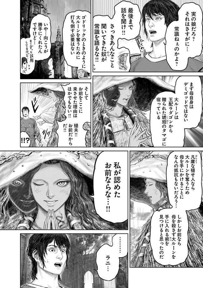 Elden Ring: Ougonju e no Michi Chap 25 - Next Chap 26