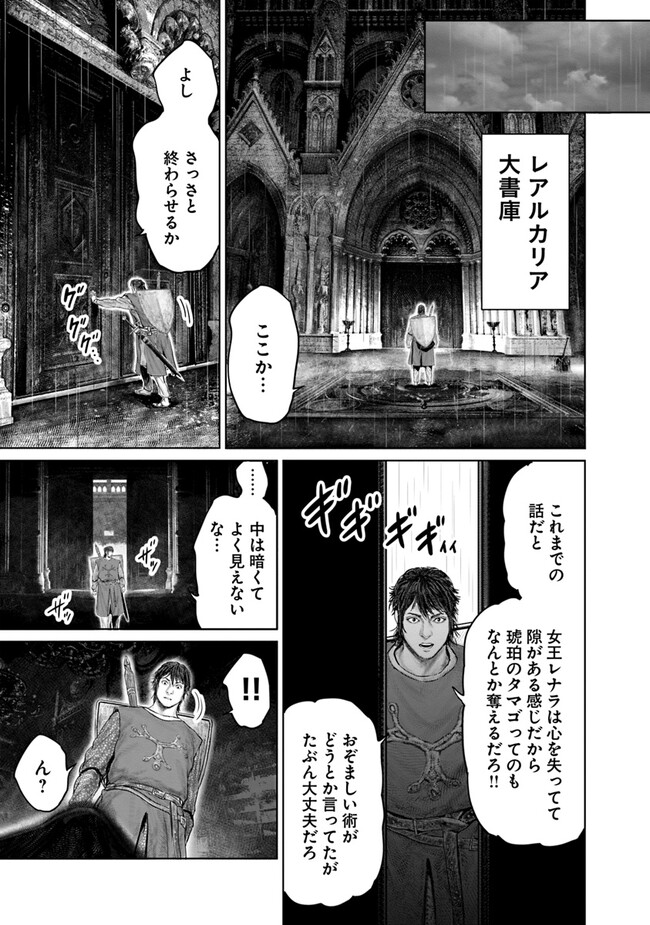 Elden Ring: Ougonju e no Michi Chap 25 - Next Chap 26