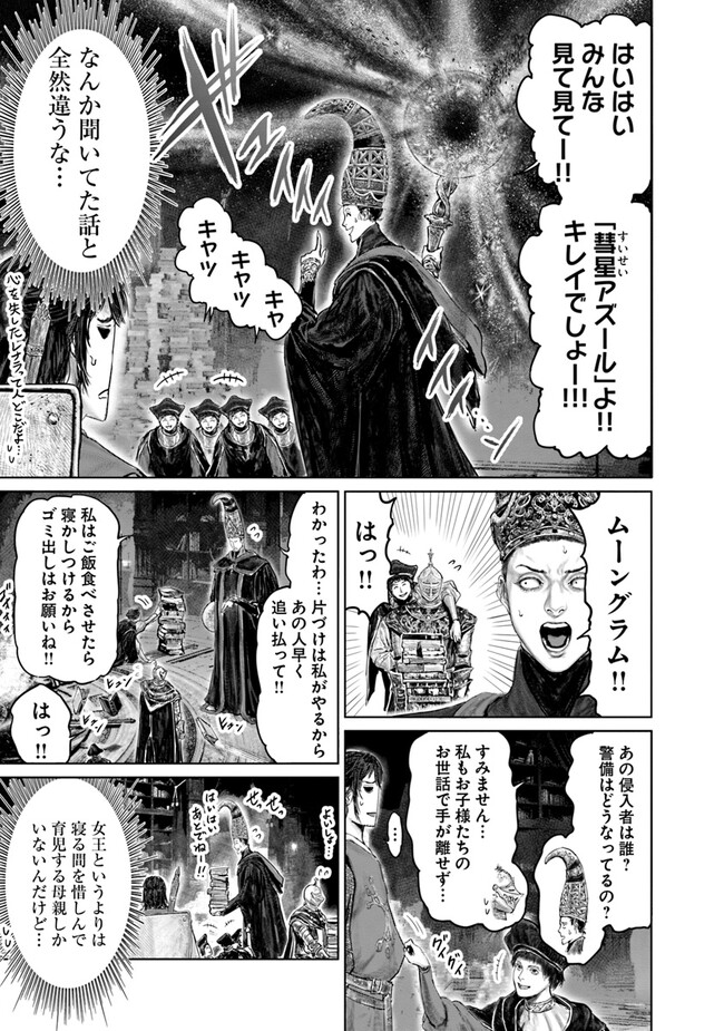 Elden Ring: Ougonju e no Michi Chap 25 - Next Chap 26