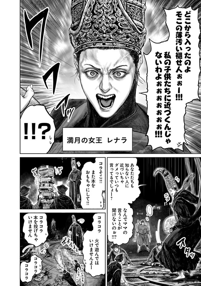 Elden Ring: Ougonju e no Michi Chap 25 - Next Chap 26