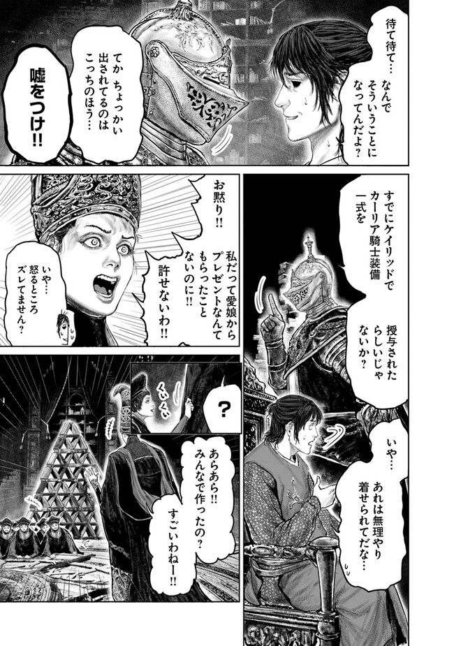 Elden Ring: Ougonju e no Michi Chap 25 - Next Chap 26