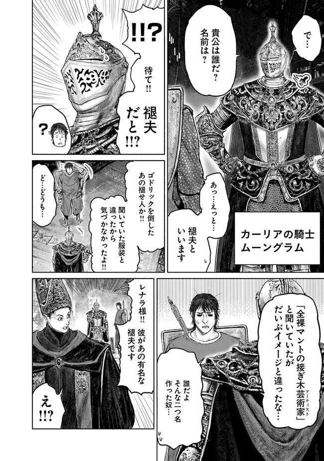 Elden Ring: Ougonju e no Michi Chap 25 - Next Chap 26