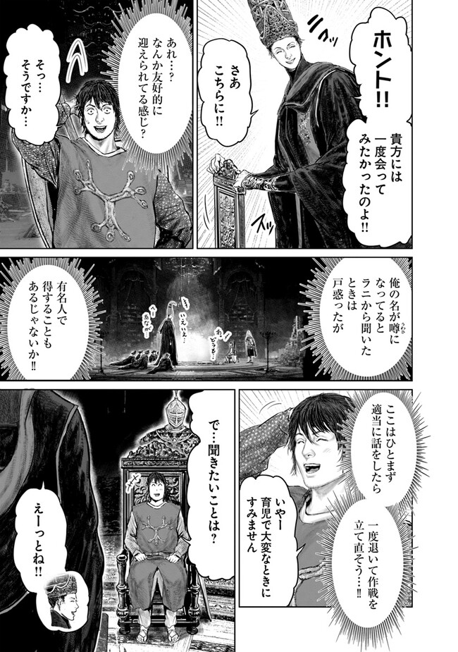 Elden Ring: Ougonju e no Michi Chap 25 - Next Chap 26