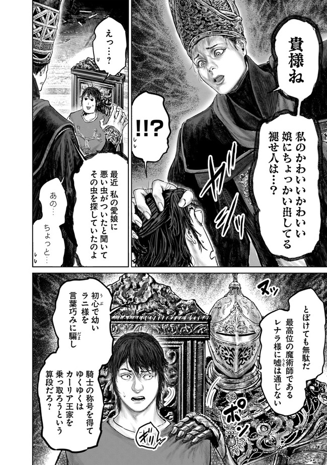 Elden Ring: Ougonju e no Michi Chap 25 - Next Chap 26