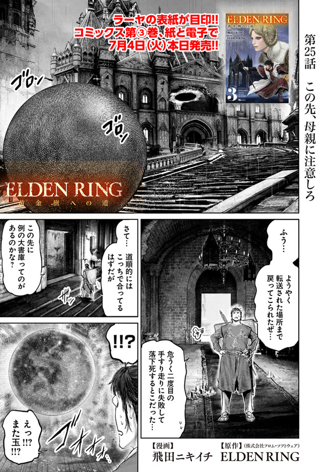 Elden Ring: Ougonju e no Michi Chap 25 - Next Chap 26