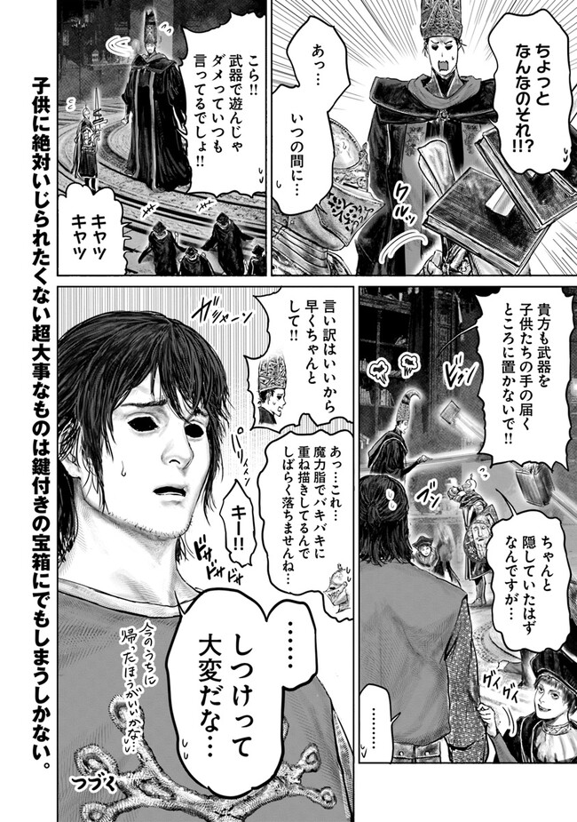 Elden Ring: Ougonju e no Michi Chap 25 - Next Chap 26