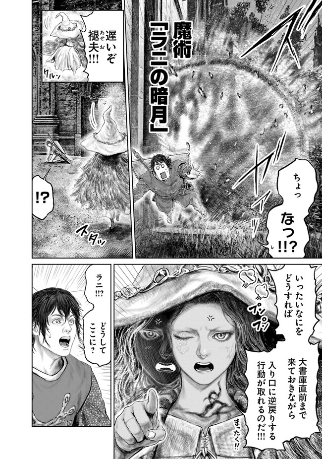 Elden Ring: Ougonju e no Michi Chap 25 - Next Chap 26