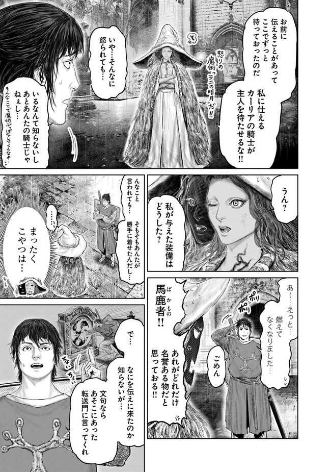 Elden Ring: Ougonju e no Michi Chap 25 - Next Chap 26