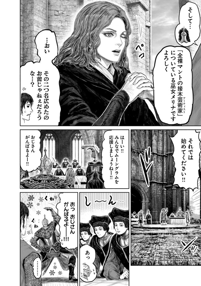 Elden Ring: Ougonju e no Michi Chap 26 - Next Chap 27