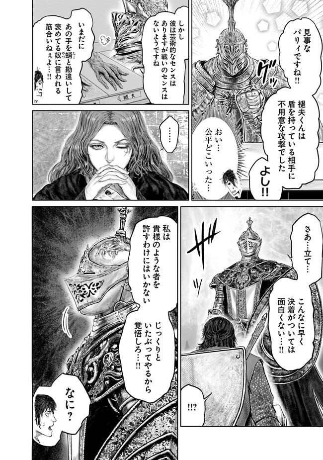 Elden Ring: Ougonju e no Michi Chap 26 - Next Chap 27