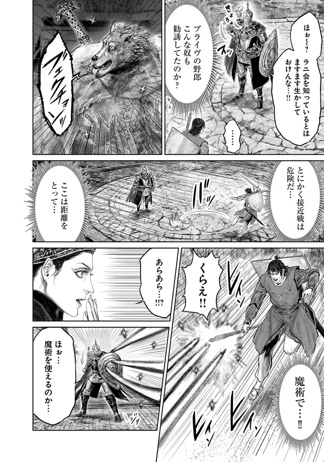 Elden Ring: Ougonju e no Michi Chap 26 - Next Chap 27