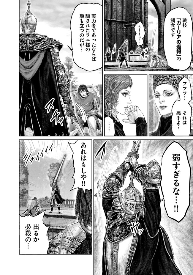 Elden Ring: Ougonju e no Michi Chap 26 - Next Chap 27