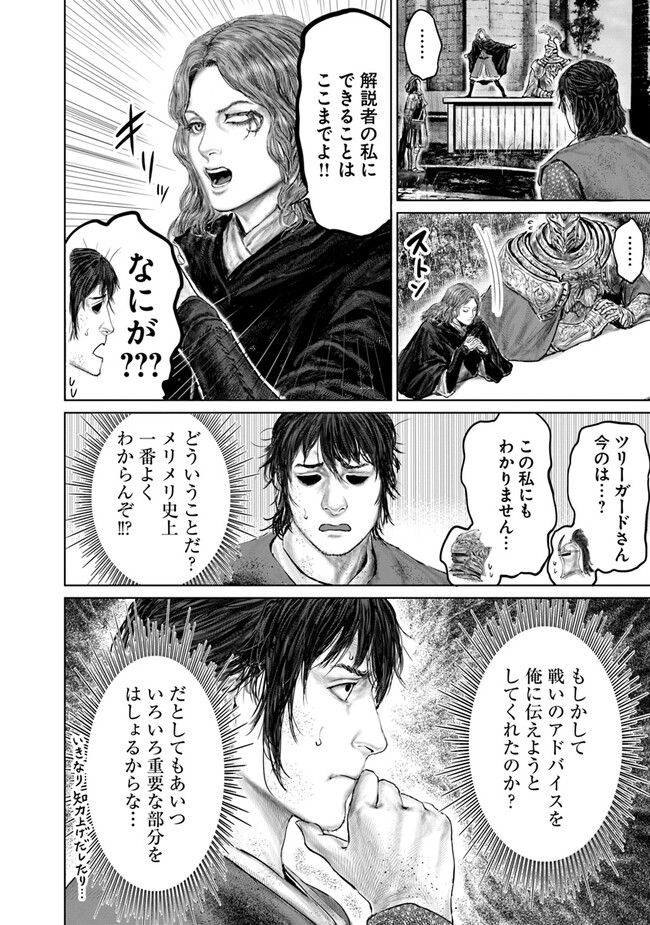 Elden Ring: Ougonju e no Michi Chap 26 - Next Chap 27