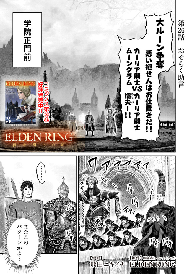 Elden Ring: Ougonju e no Michi Chap 26 - Next Chap 27