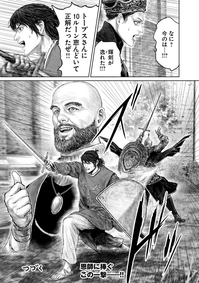 Elden Ring: Ougonju e no Michi Chap 26 - Next Chap 27