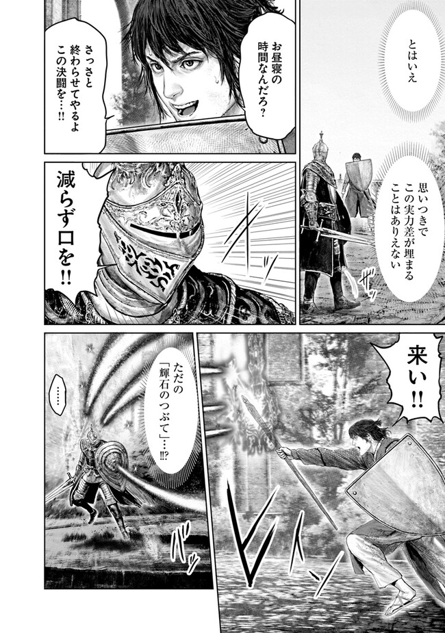 Elden Ring: Ougonju e no Michi Chap 26 - Next Chap 27