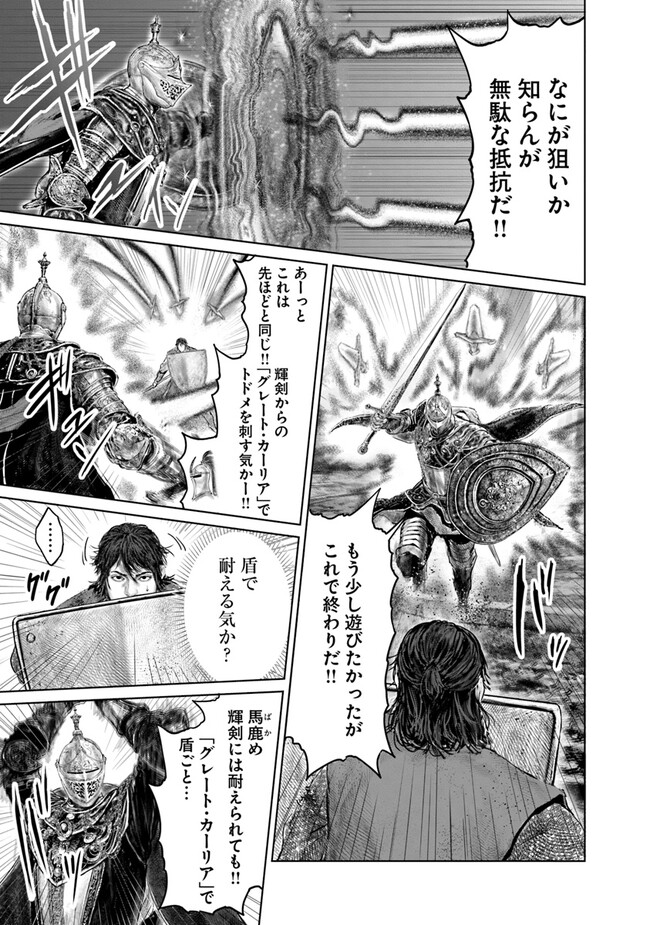 Elden Ring: Ougonju e no Michi Chap 26 - Next Chap 27