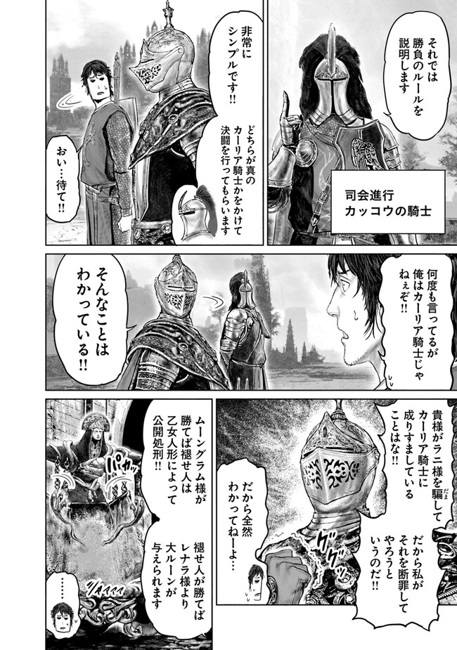 Elden Ring: Ougonju e no Michi Chap 26 - Next Chap 27