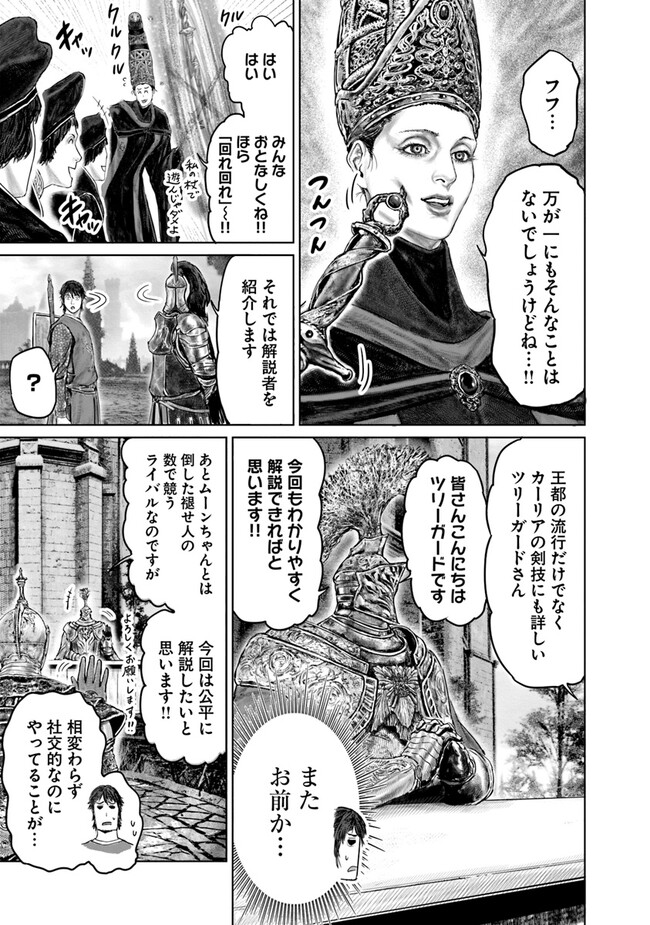 Elden Ring: Ougonju e no Michi Chap 26 - Next Chap 27