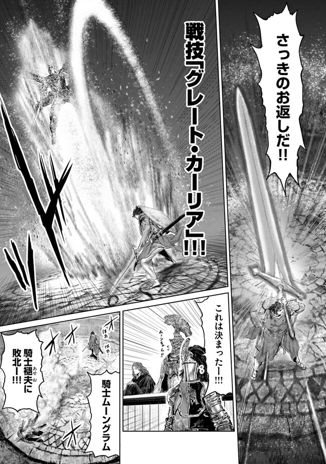 Elden Ring: Ougonju e no Michi Chap 27 - Next Chap 28