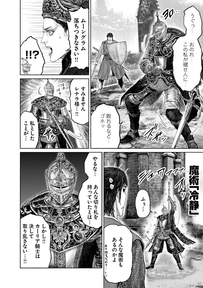Elden Ring: Ougonju e no Michi Chap 27 - Next Chap 28