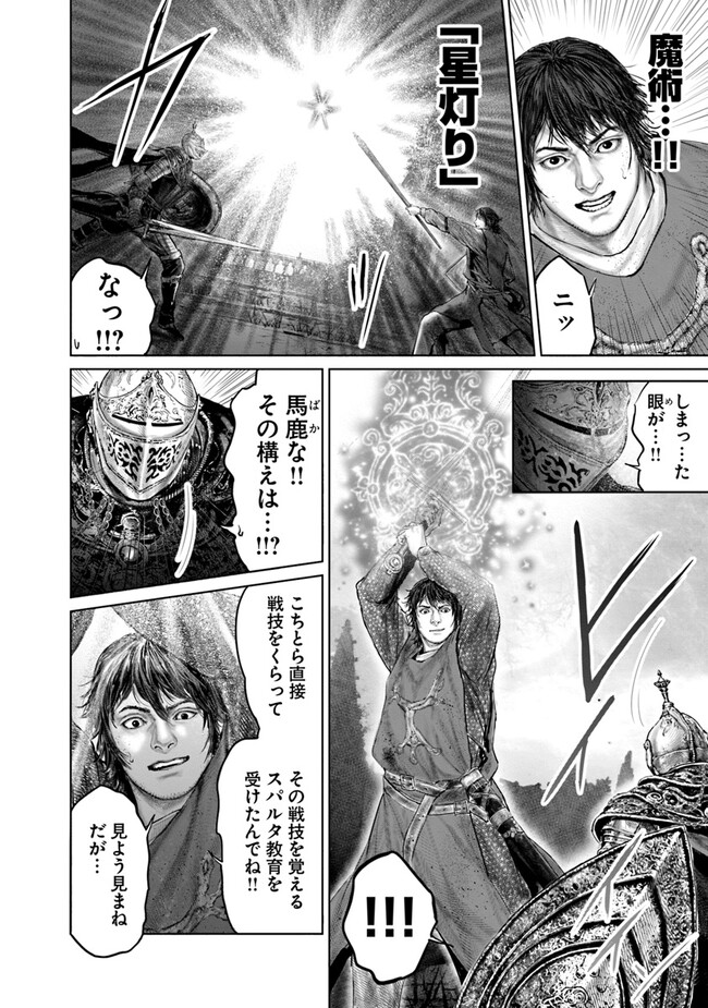 Elden Ring: Ougonju e no Michi Chap 27 - Next Chap 28