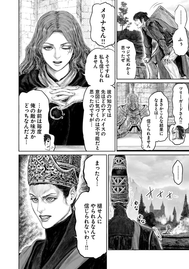 Elden Ring: Ougonju e no Michi Chap 27 - Next Chap 28