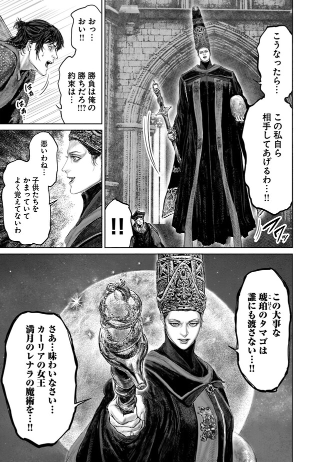 Elden Ring: Ougonju e no Michi Chap 27 - Next Chap 28