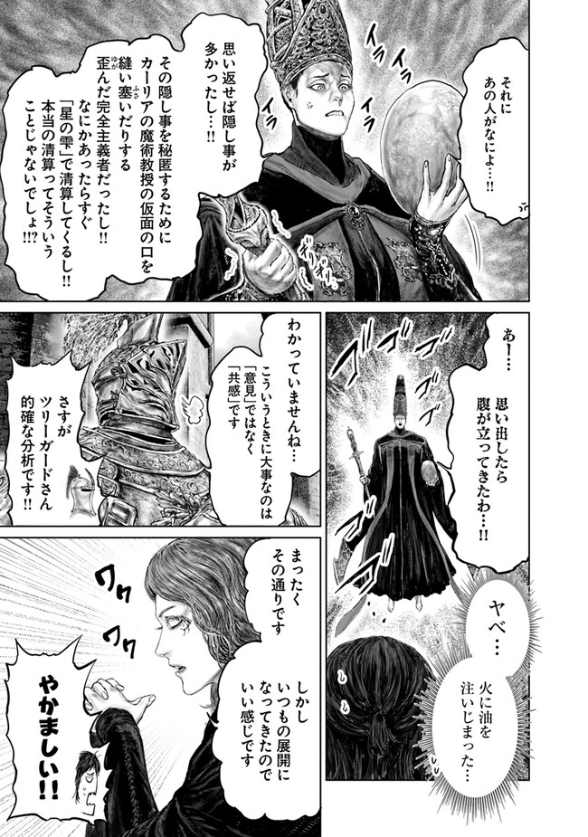 Elden Ring: Ougonju e no Michi Chap 27 - Next Chap 28