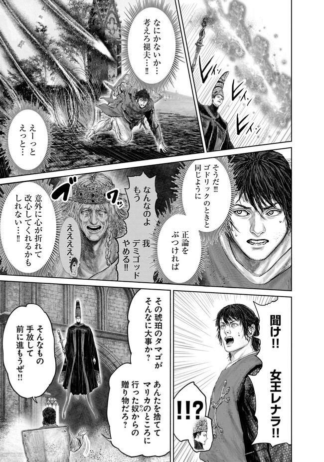Elden Ring: Ougonju e no Michi Chap 27 - Next Chap 28