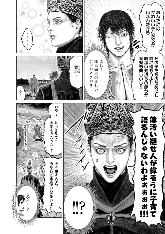 Elden Ring: Ougonju e no Michi Chap 27 - Next Chap 28