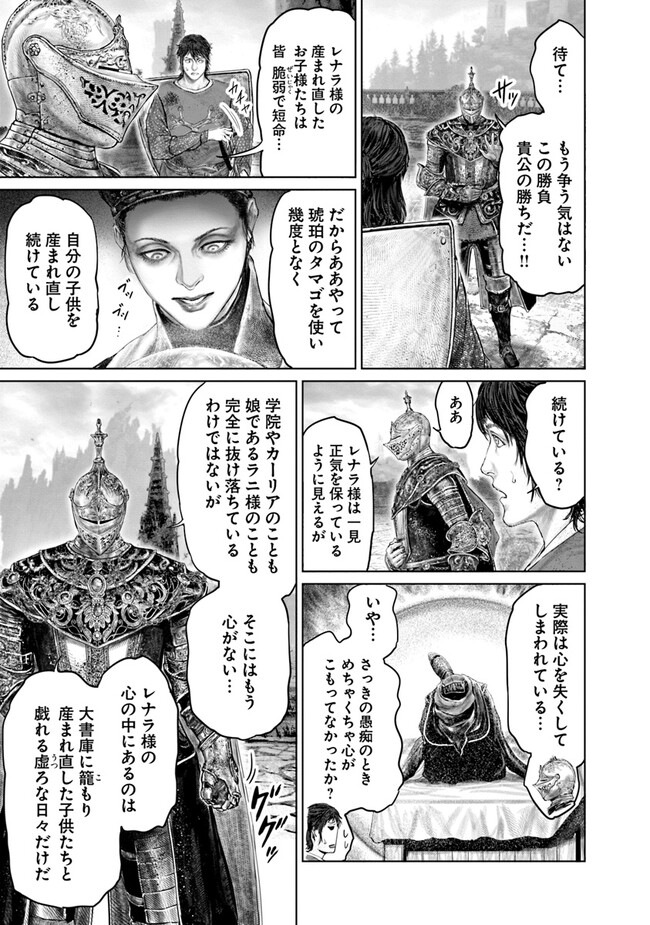 Elden Ring: Ougonju e no Michi Chap 27 - Next Chap 28