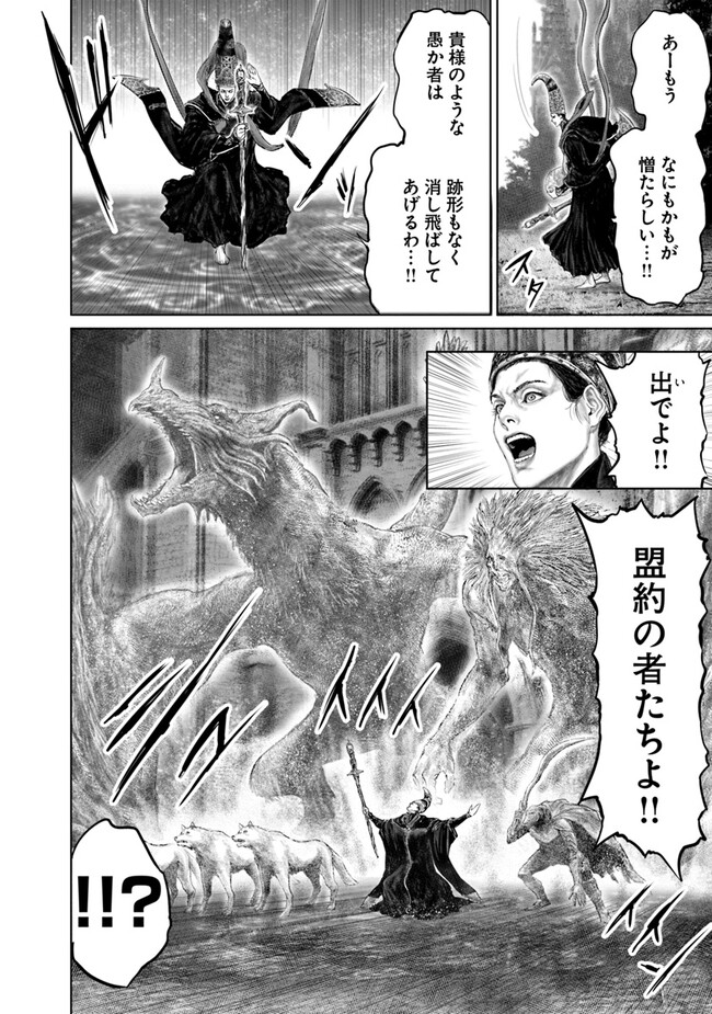 Elden Ring: Ougonju e no Michi Chap 27 - Next Chap 28
