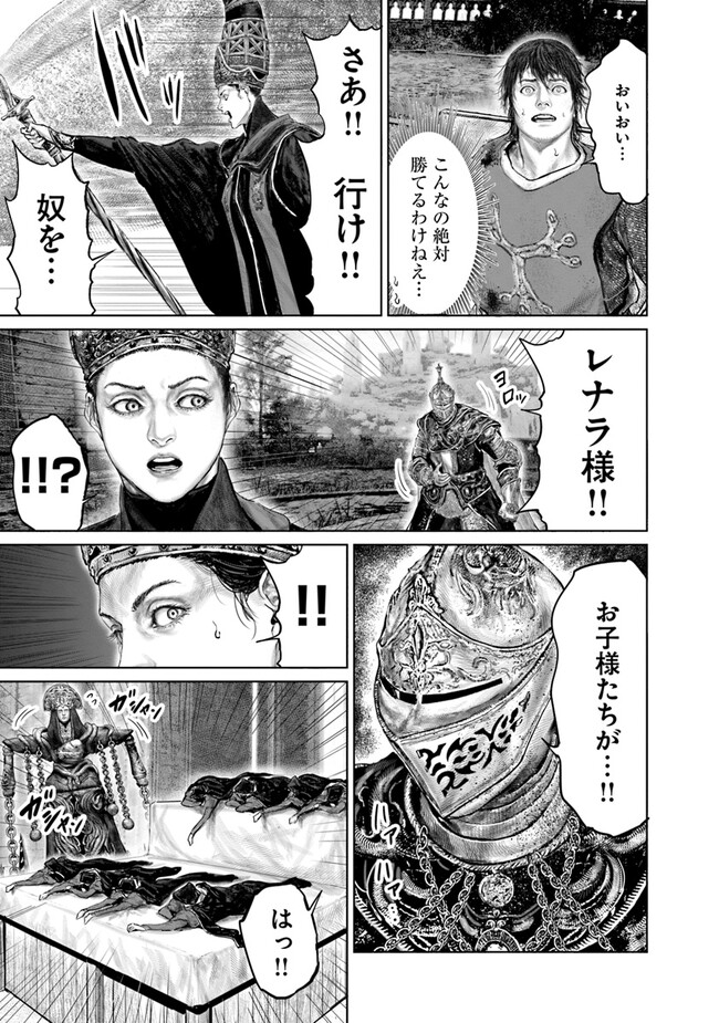 Elden Ring: Ougonju e no Michi Chap 27 - Next Chap 28