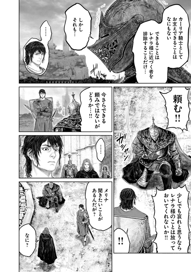Elden Ring: Ougonju e no Michi Chap 27 - Next Chap 28