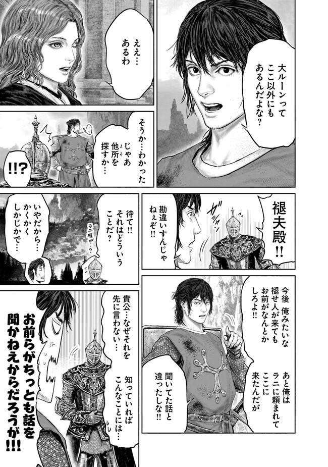 Elden Ring: Ougonju e no Michi Chap 27 - Next Chap 28