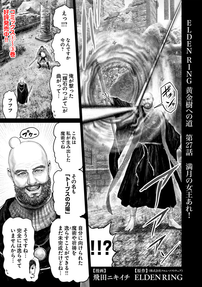 Elden Ring: Ougonju e no Michi Chap 27 - Next Chap 28