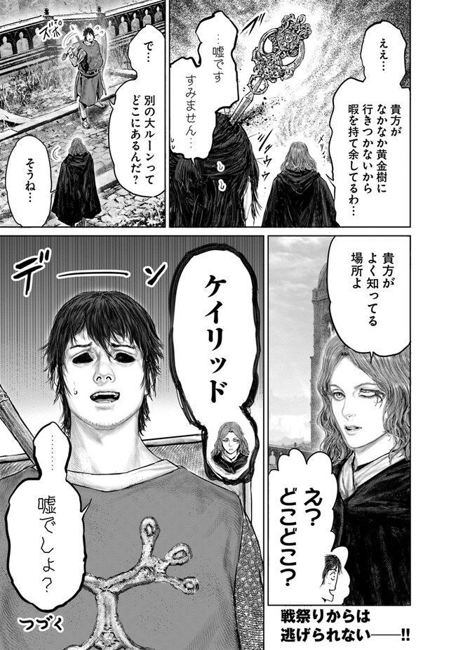 Elden Ring: Ougonju e no Michi Chap 27 - Next Chap 28