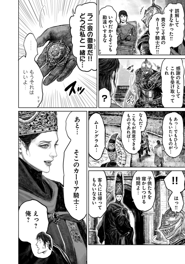 Elden Ring: Ougonju e no Michi Chap 27 - Next Chap 28