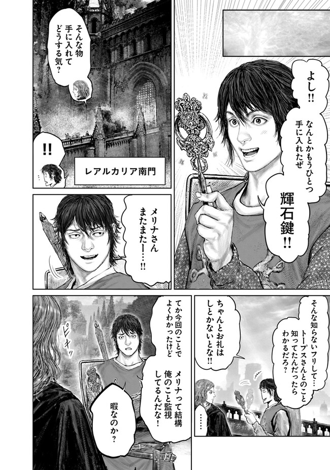 Elden Ring: Ougonju e no Michi Chap 27 - Next Chap 28