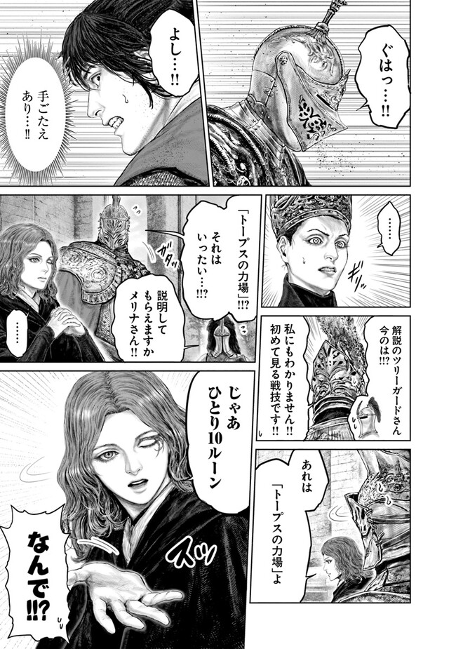 Elden Ring: Ougonju e no Michi Chap 27 - Next Chap 28