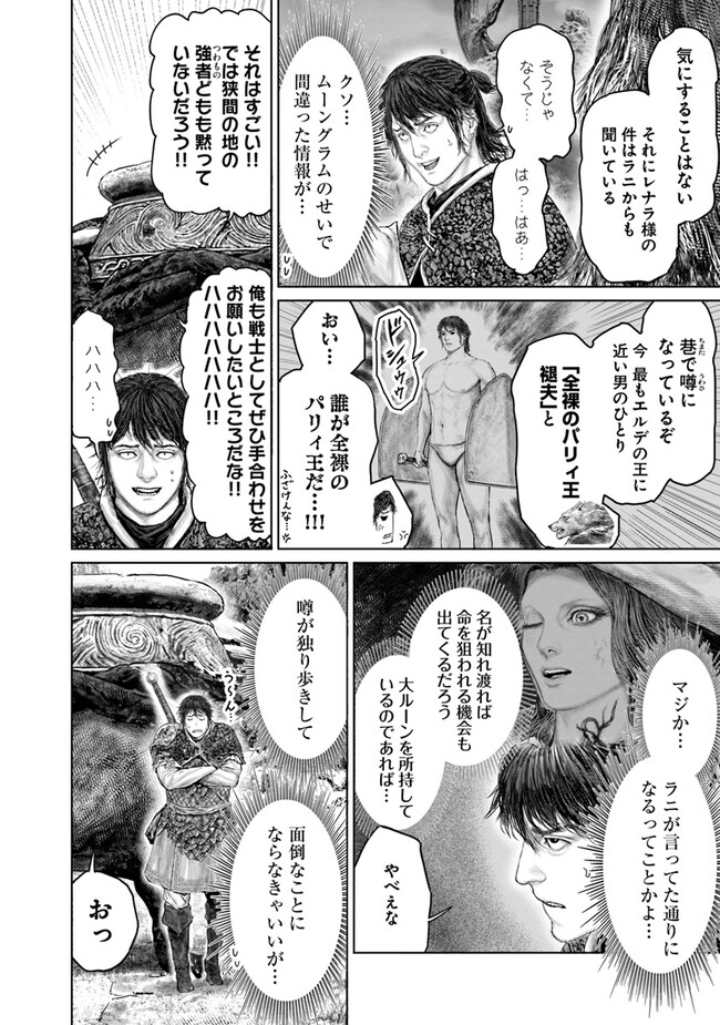 Elden Ring: Ougonju e no Michi Chap 38 - Next Chap 39