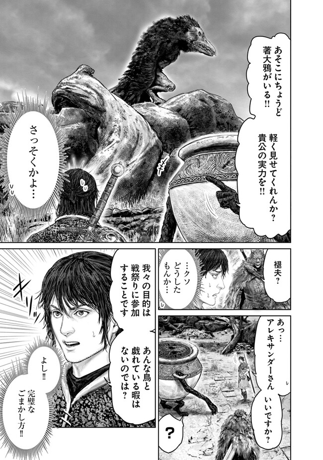 Elden Ring: Ougonju e no Michi Chap 38 - Next Chap 39
