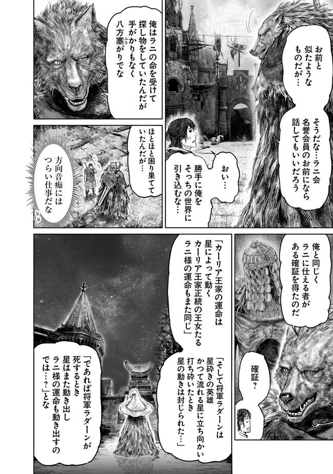 Elden Ring: Ougonju e no Michi Chap 38 - Next Chap 39
