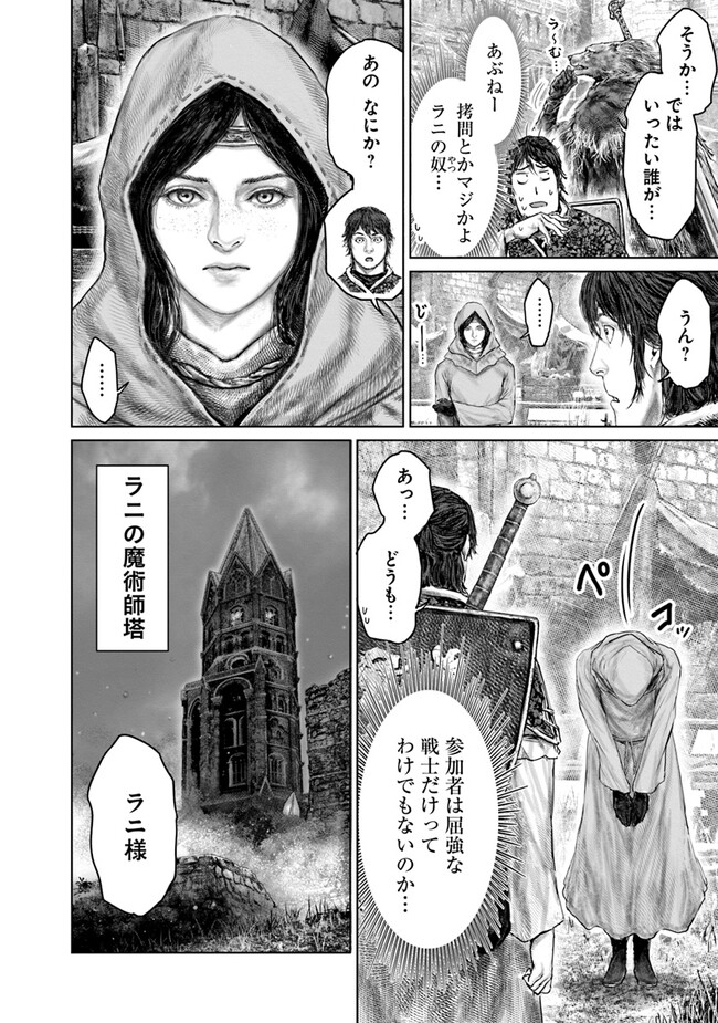 Elden Ring: Ougonju e no Michi Chap 38 - Next Chap 39