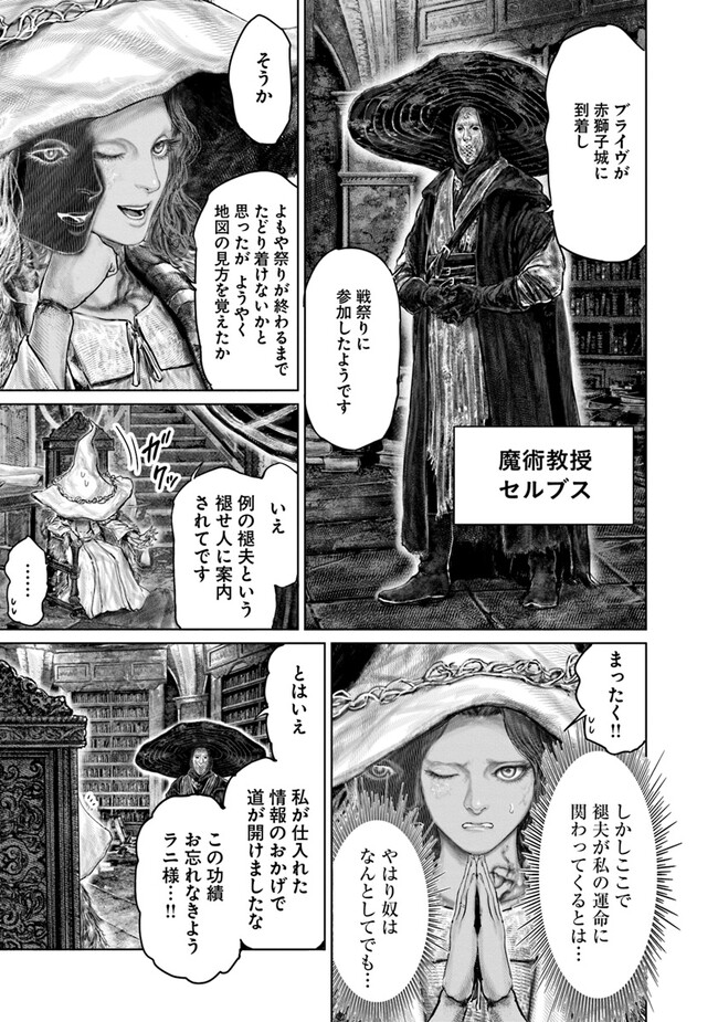 Elden Ring: Ougonju e no Michi Chap 38 - Next Chap 39