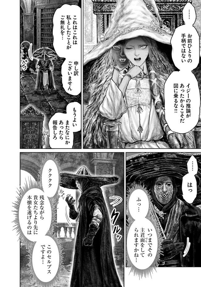 Elden Ring: Ougonju e no Michi Chap 38 - Next Chap 39
