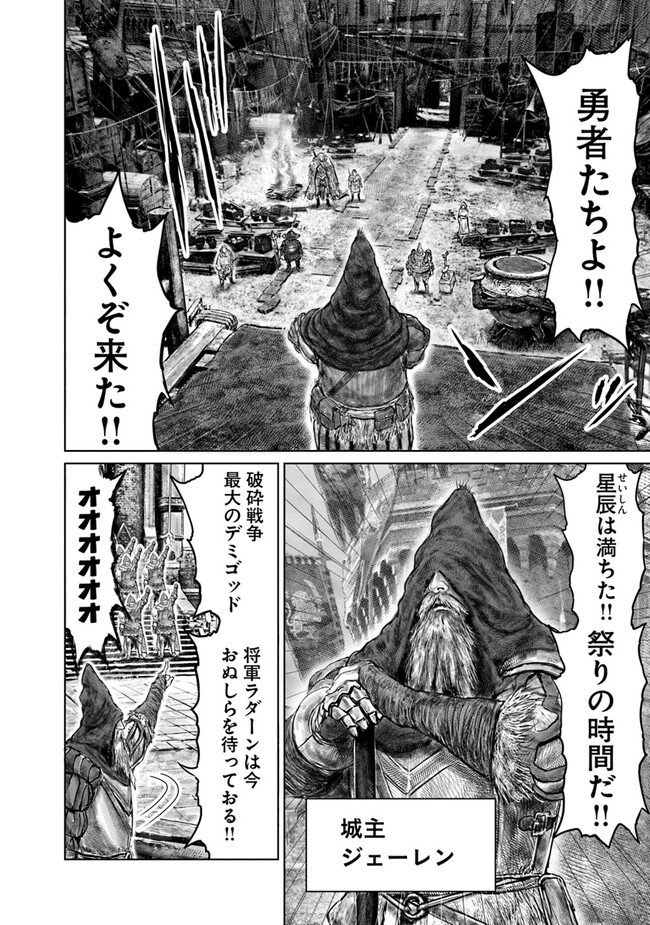 Elden Ring: Ougonju e no Michi Chap 38 - Next Chap 39