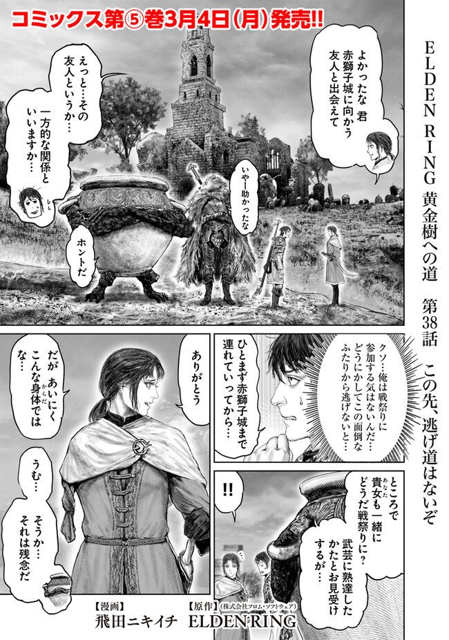 Elden Ring: Ougonju e no Michi Chap 38 - Next Chap 39